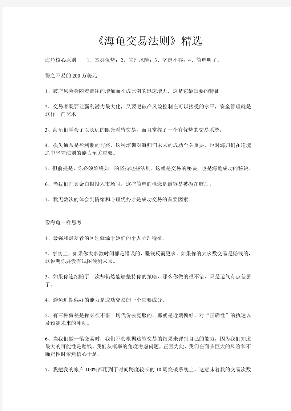 《海龟交易法则》精选