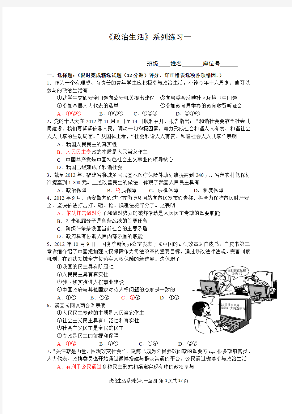 政治生活系列练习1-4