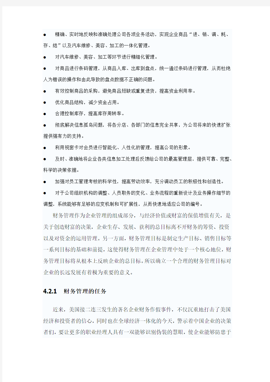 大型企业财务管理系统数据库设计