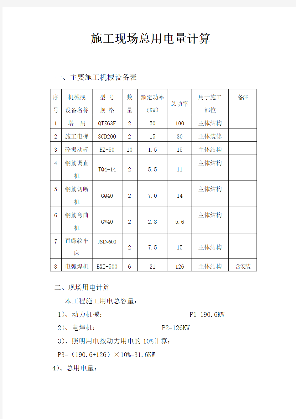 用电量计算