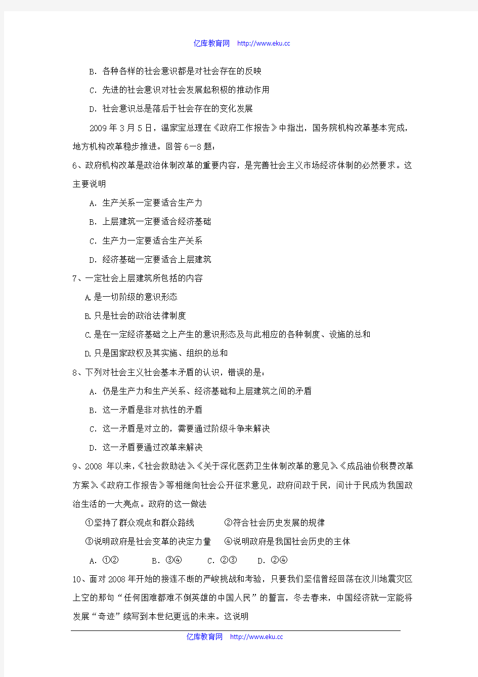 高中政治 第四单元《认识社会与价值选择》单元测试题(新人教版必修4)