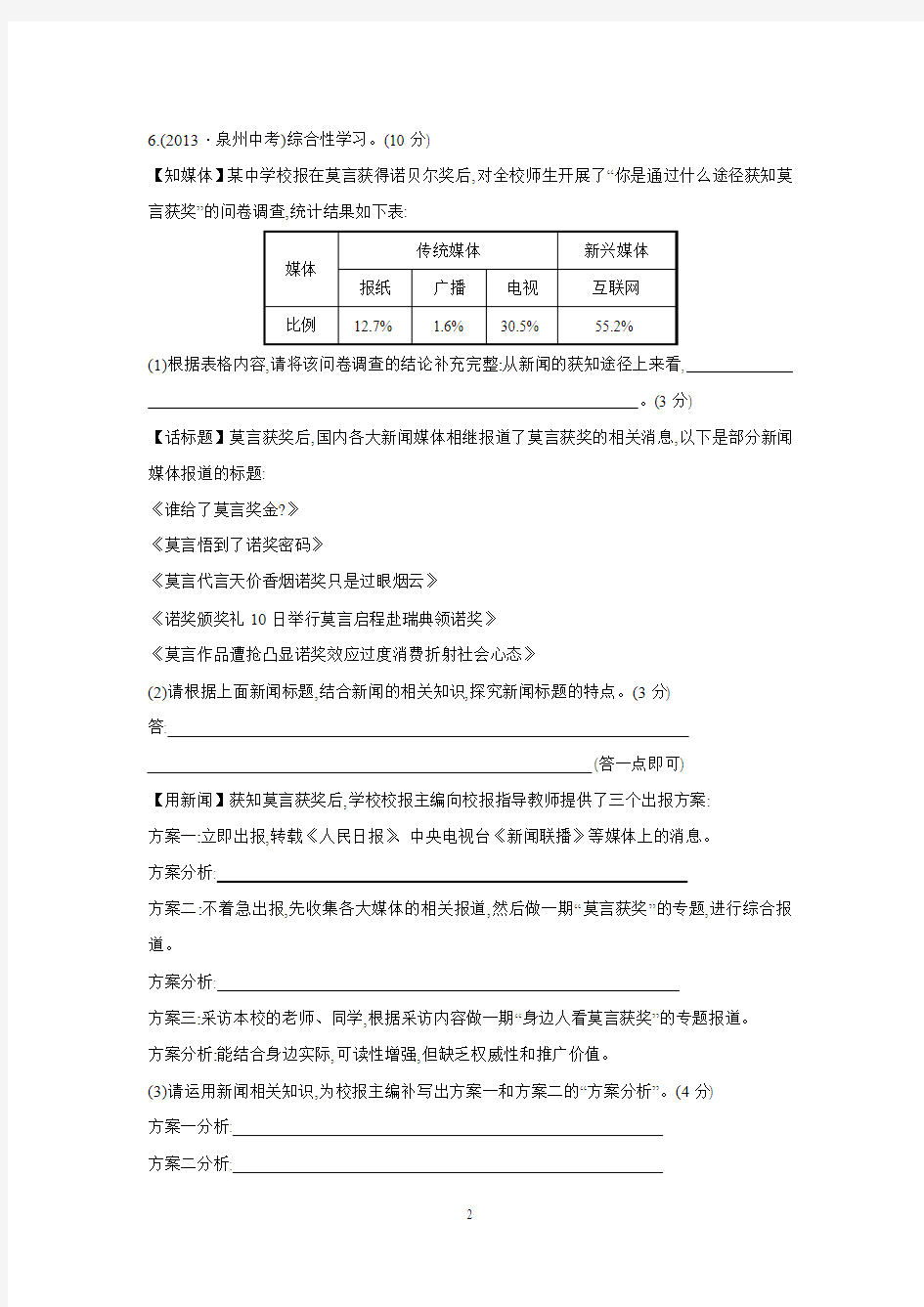 初中语文全程复习方略(九年级总复习)精练精析：单元综合检测(三)(人教版+七下)