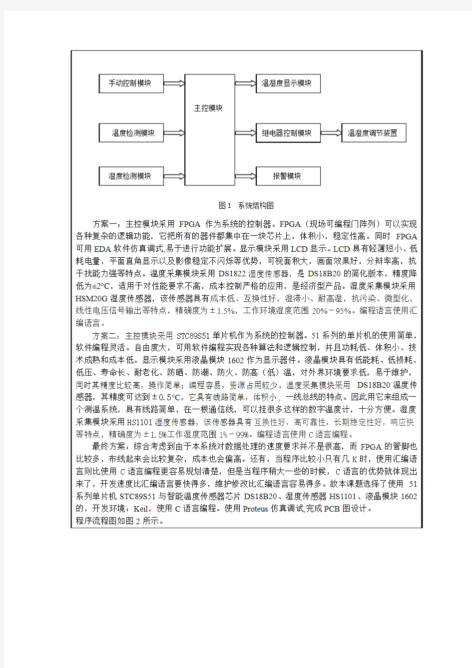 毕业设计开题报告表(附件四)