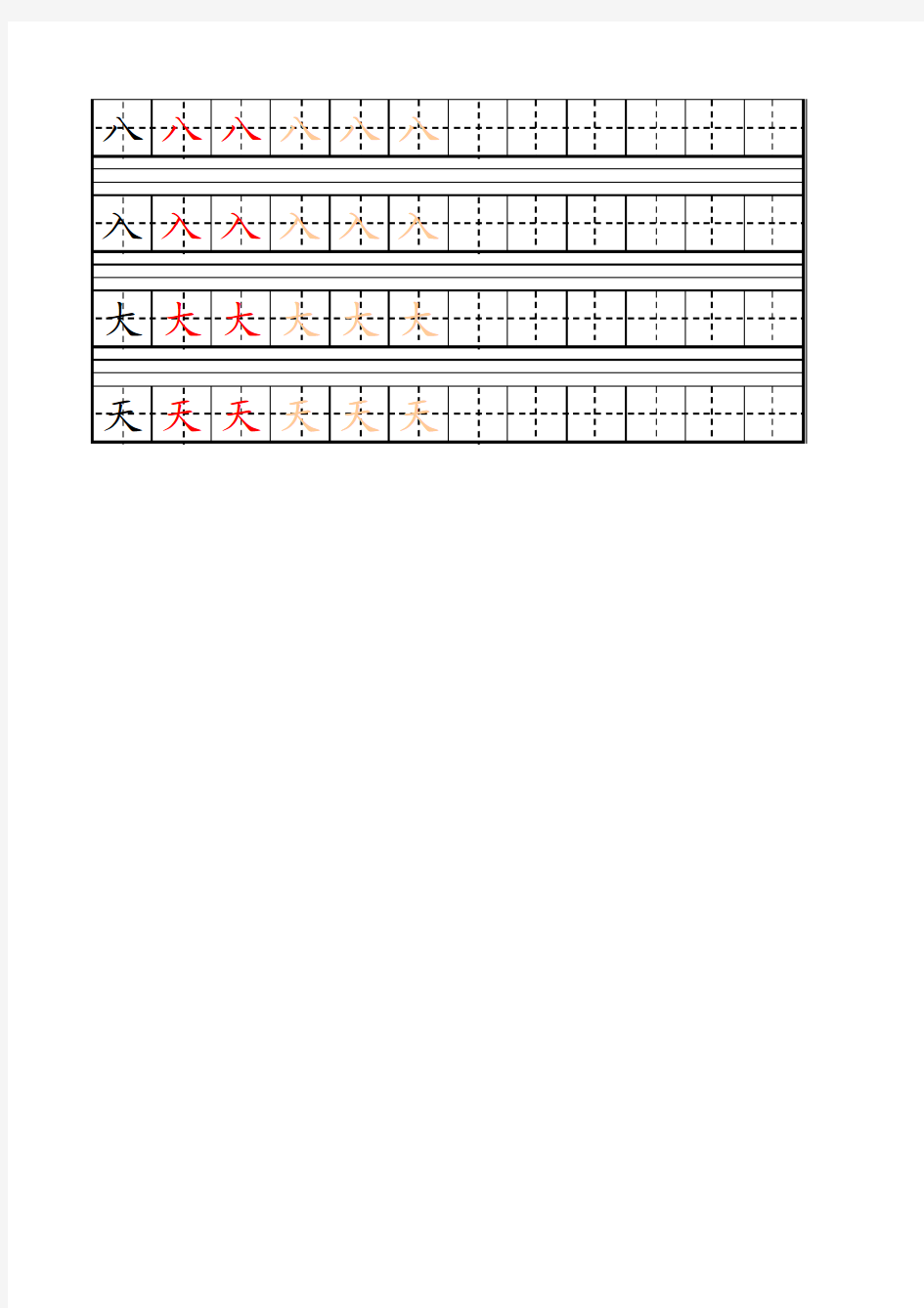 小学语文一年上册生字描红(田字格加拼音格、基本笔画)