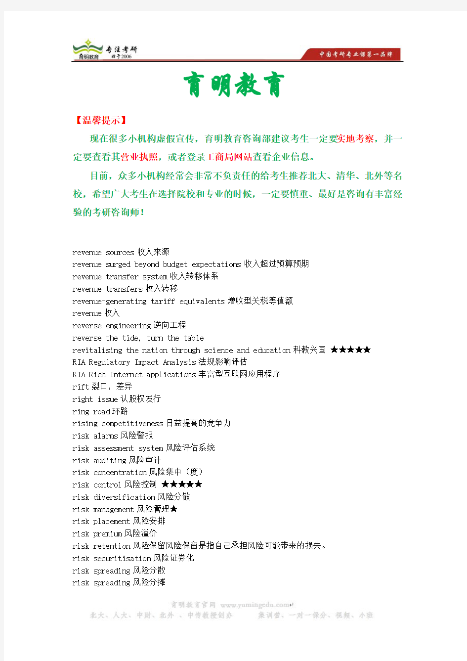 2013年中国地质大学翻译硕士考研状元笔记074