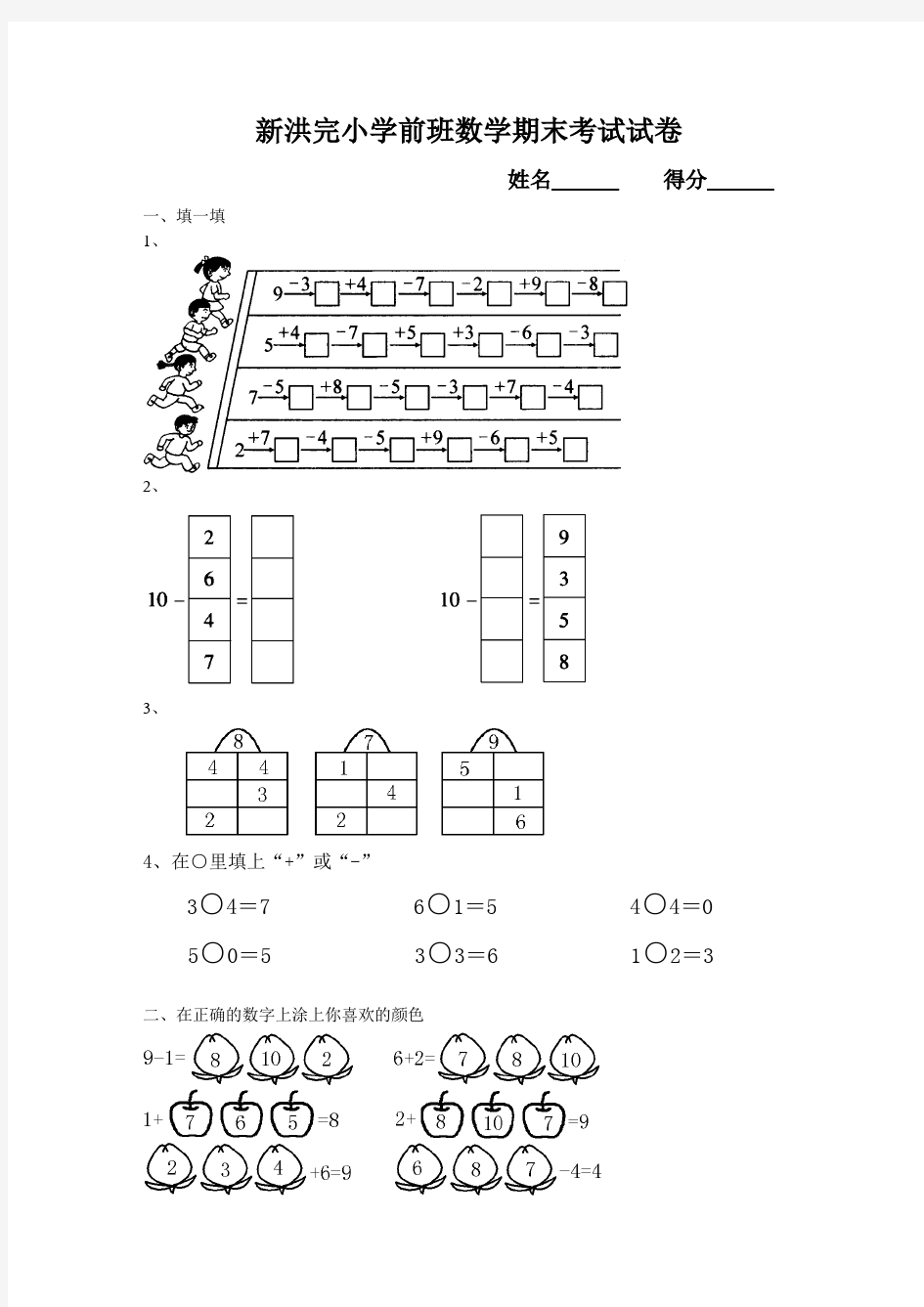 学前班数学练习题