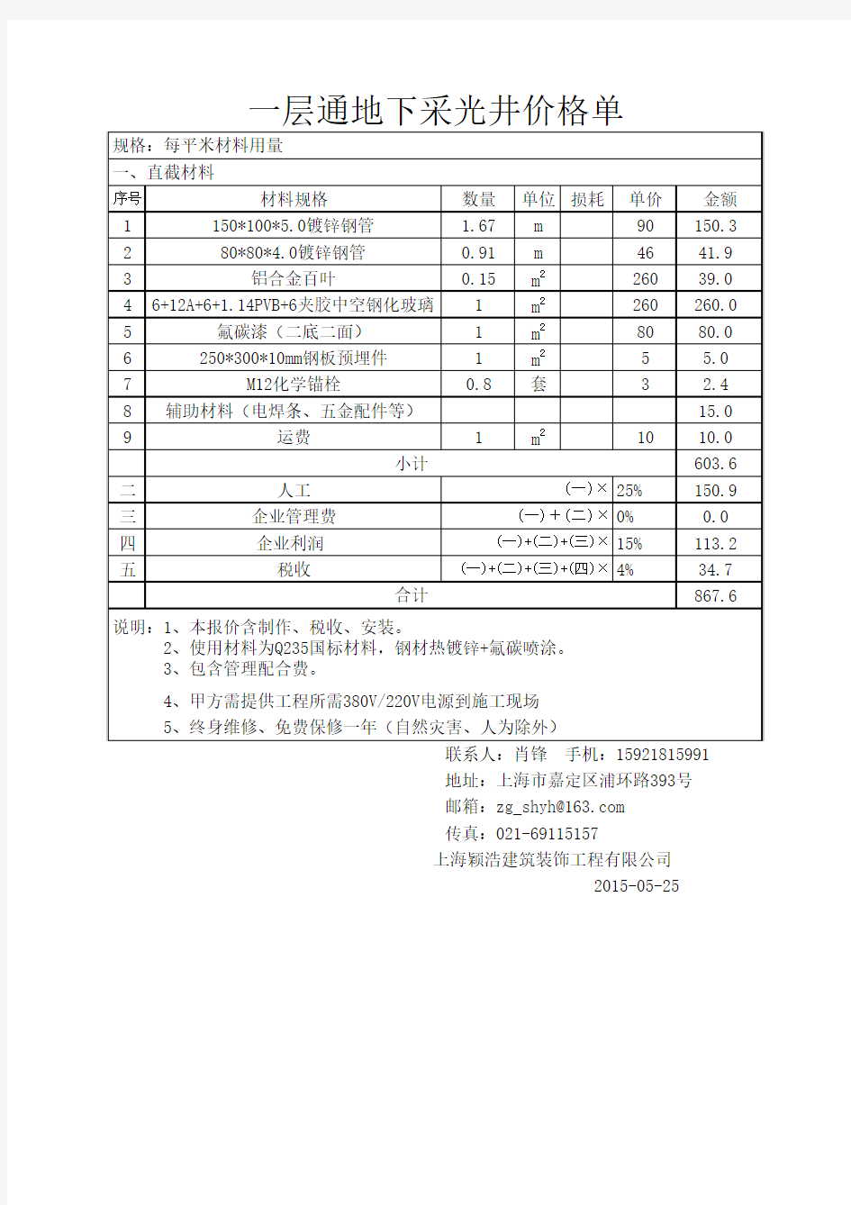 地下采光井价格单