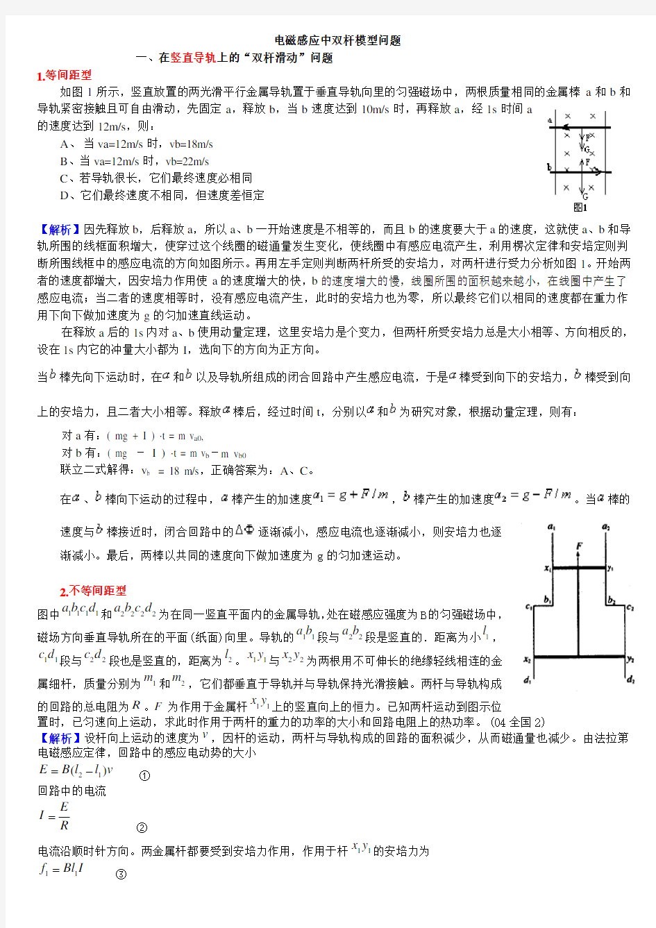 电磁感应中双杆模型问题答案