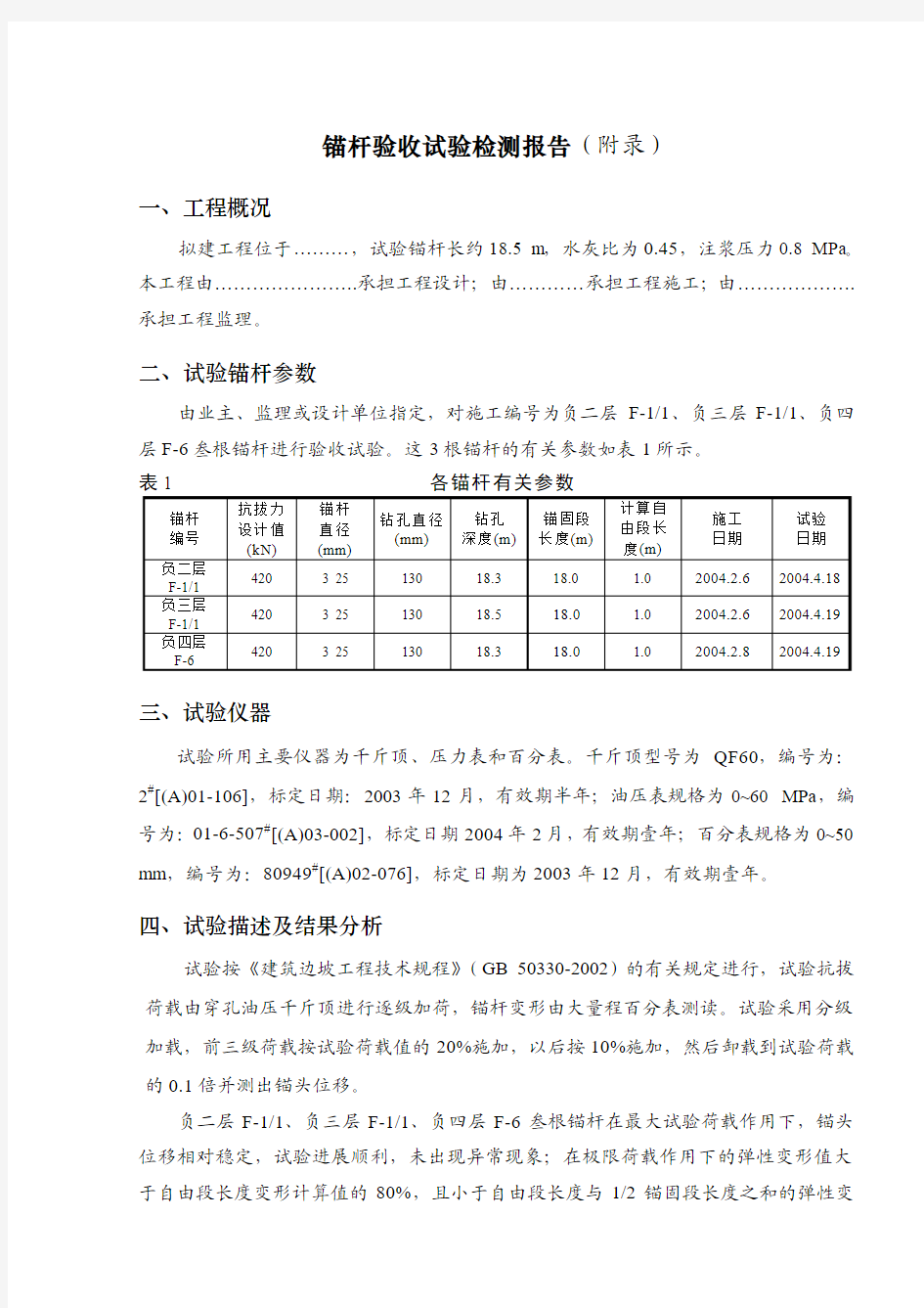 锚杆试验报告