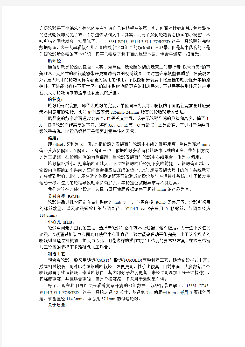 轮毂里的那些小秘密 浅谈轮毂数据