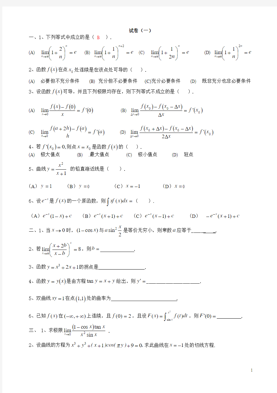 河南大学《高数提高》试卷