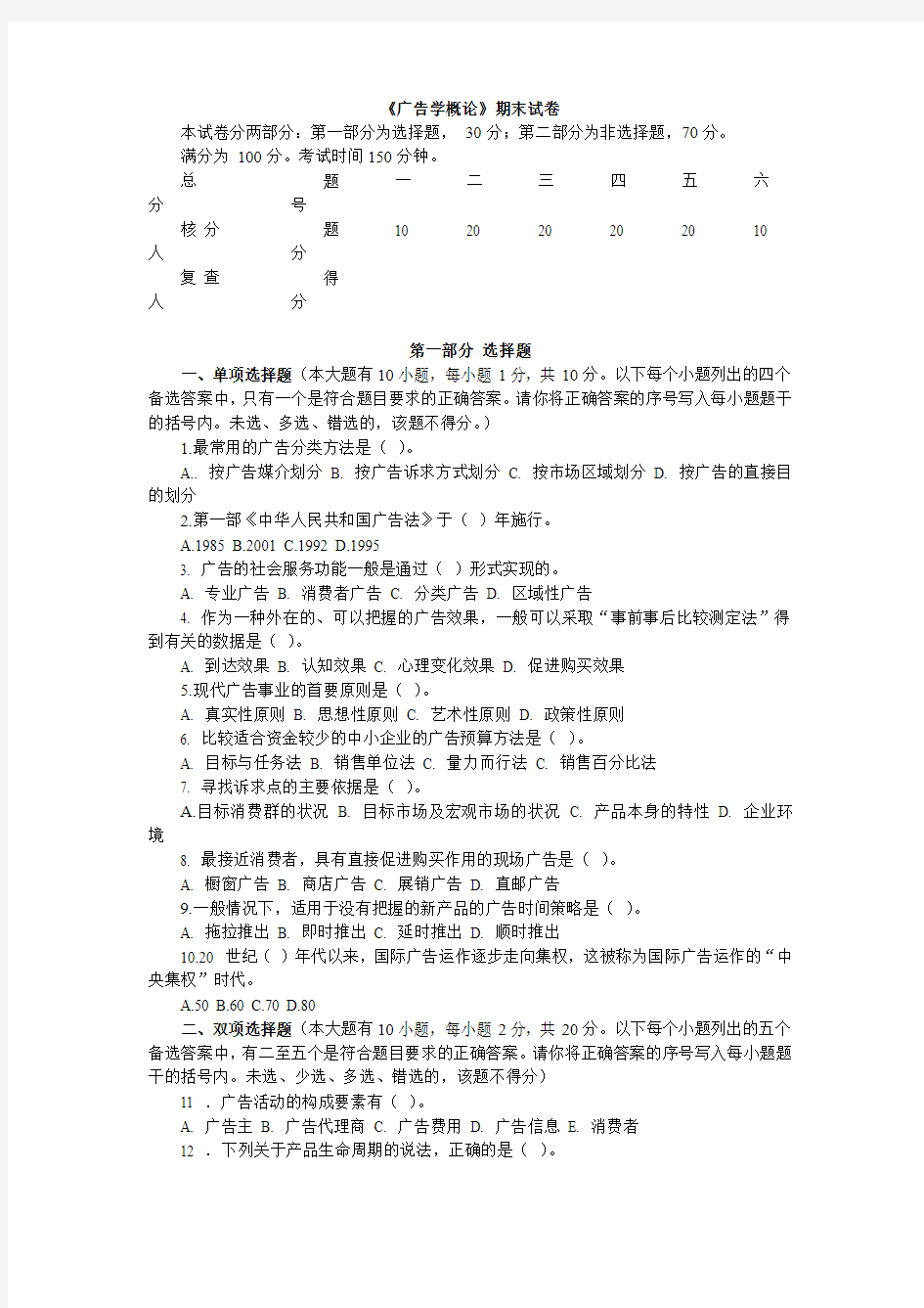 厦门大学《广告学概论》期末考试试卷