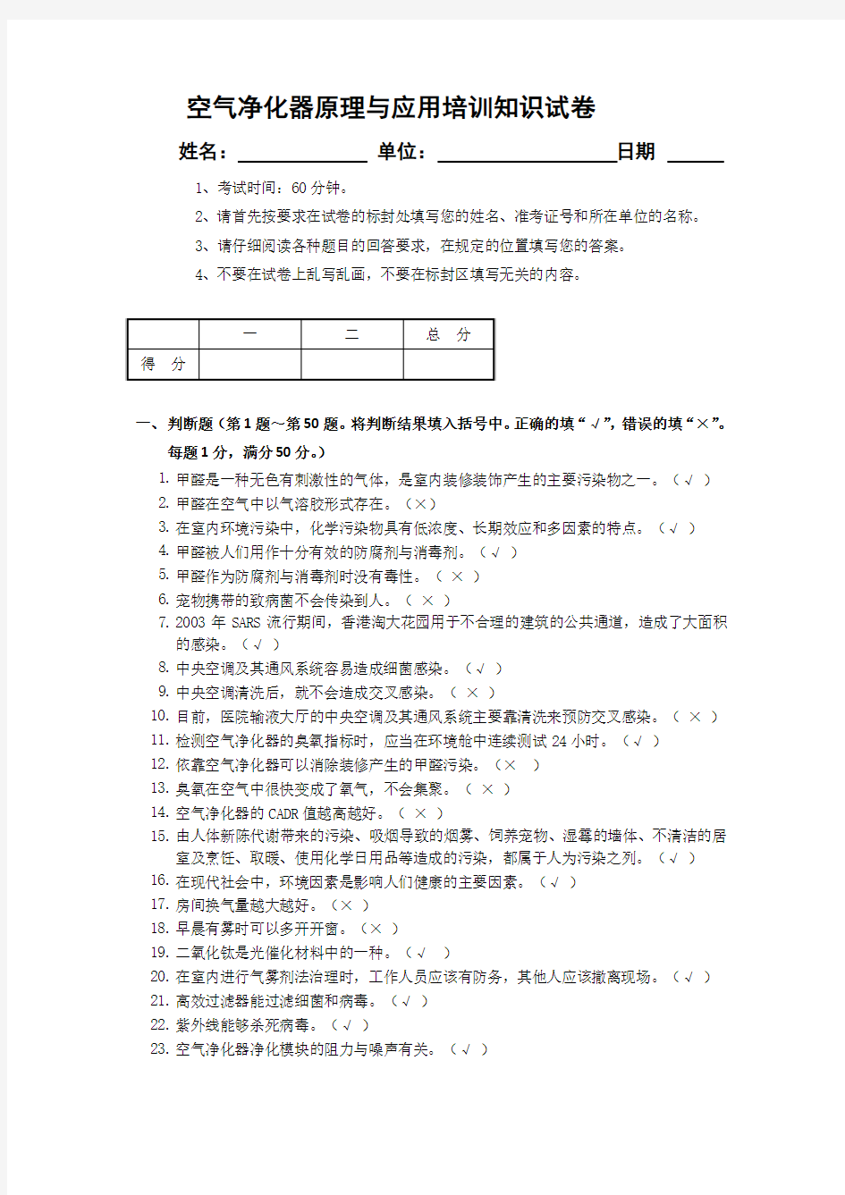 空气净化器原理与应用培训知识试卷(答案版)