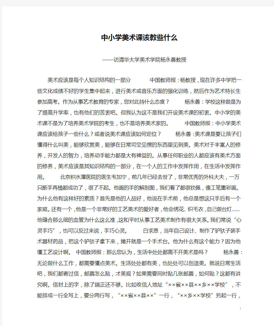 中小学美术课该教些什么