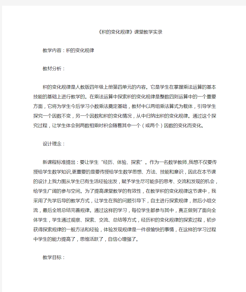 积的变化规律课堂实录