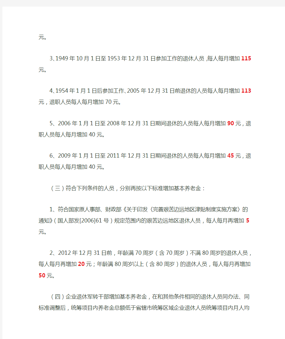 2013年辽宁省调整企业退休人员基本养老金的通知