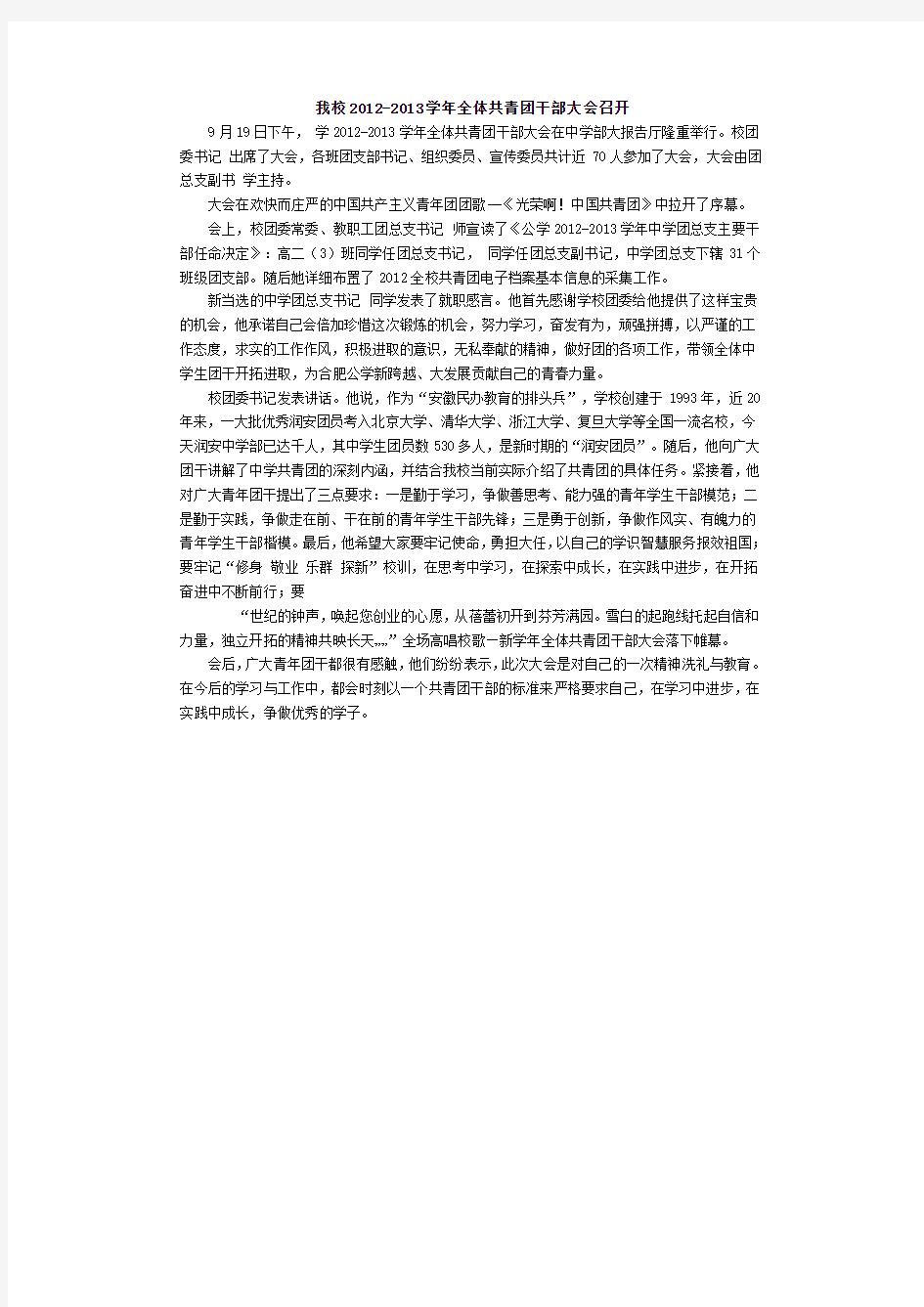 团支部成立 新闻稿 文档