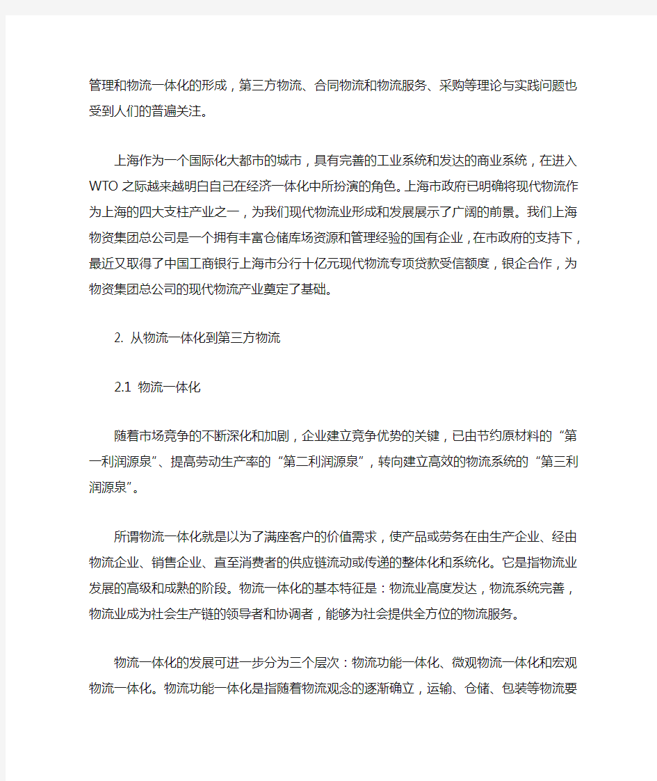 仓储管理在物流管理中的地位和作用