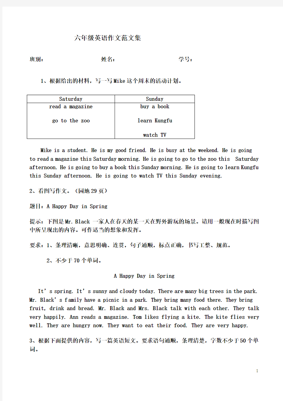 六年级英语作文范文集(1)