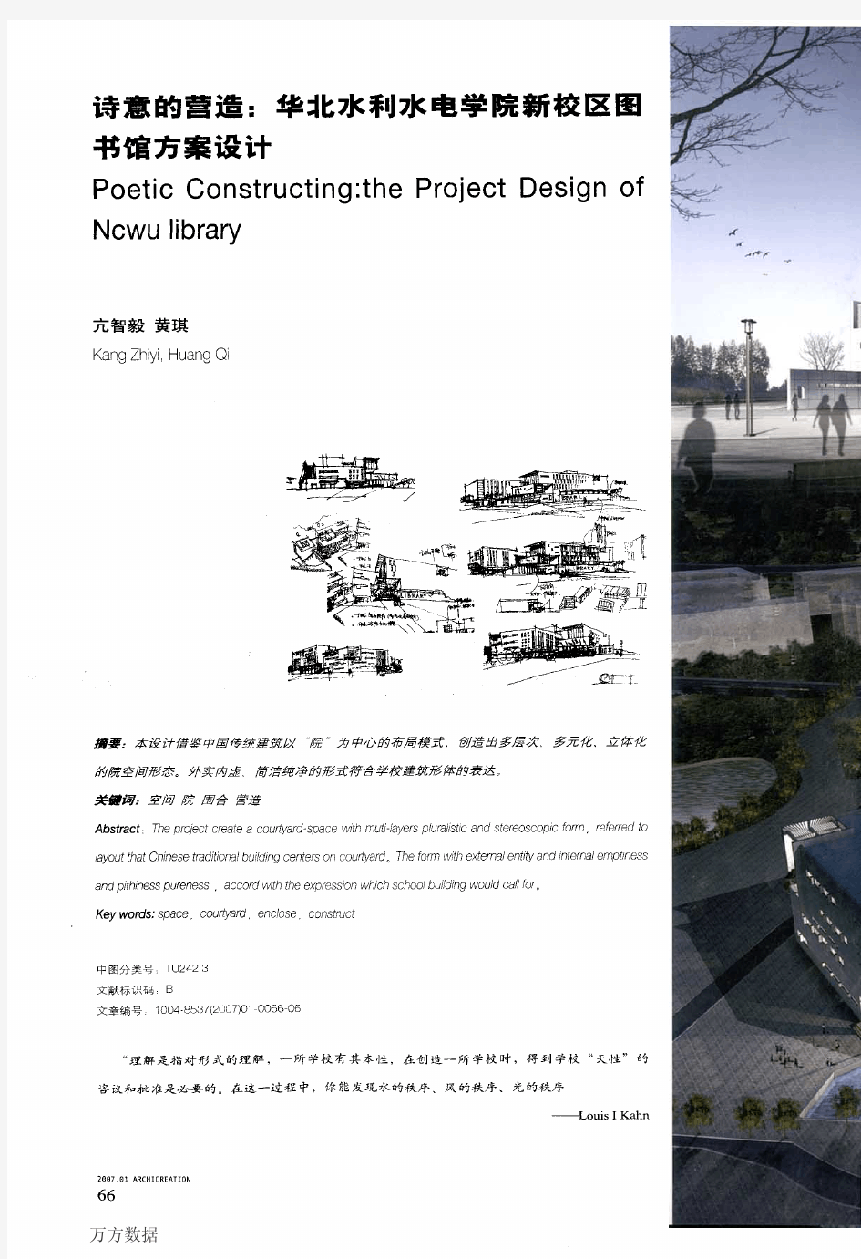 华北水利水电学院新校区图书馆方案设计