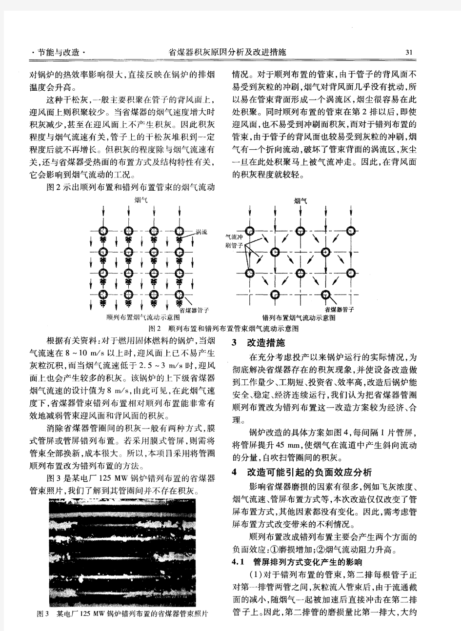 省煤器积灰原因分析及改进措施