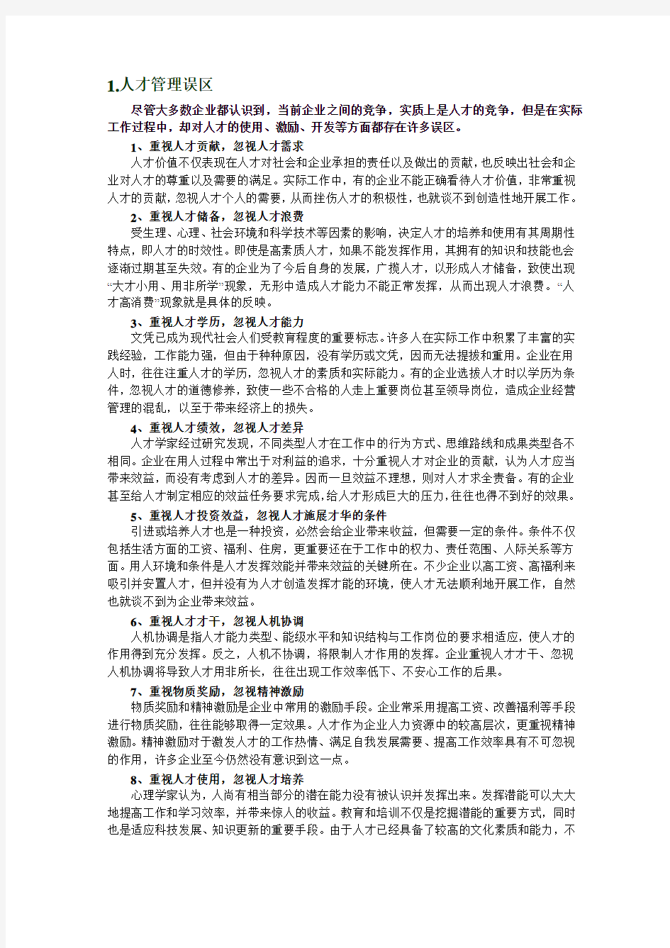 免费 激励制度设计