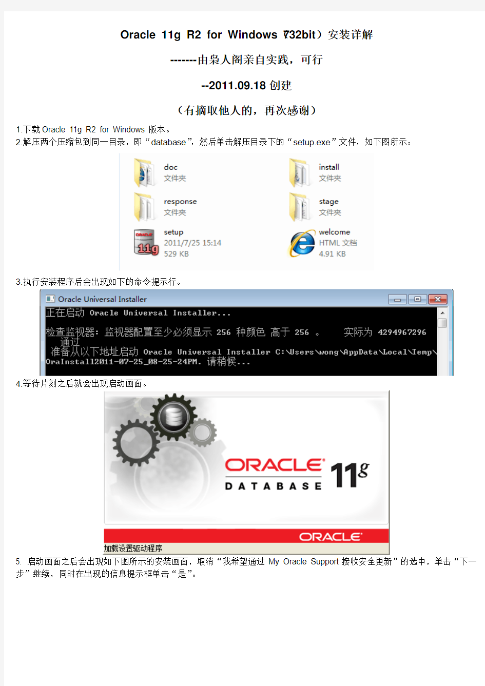 Oracle_11g_R2在32位系统下的安装与卸载
