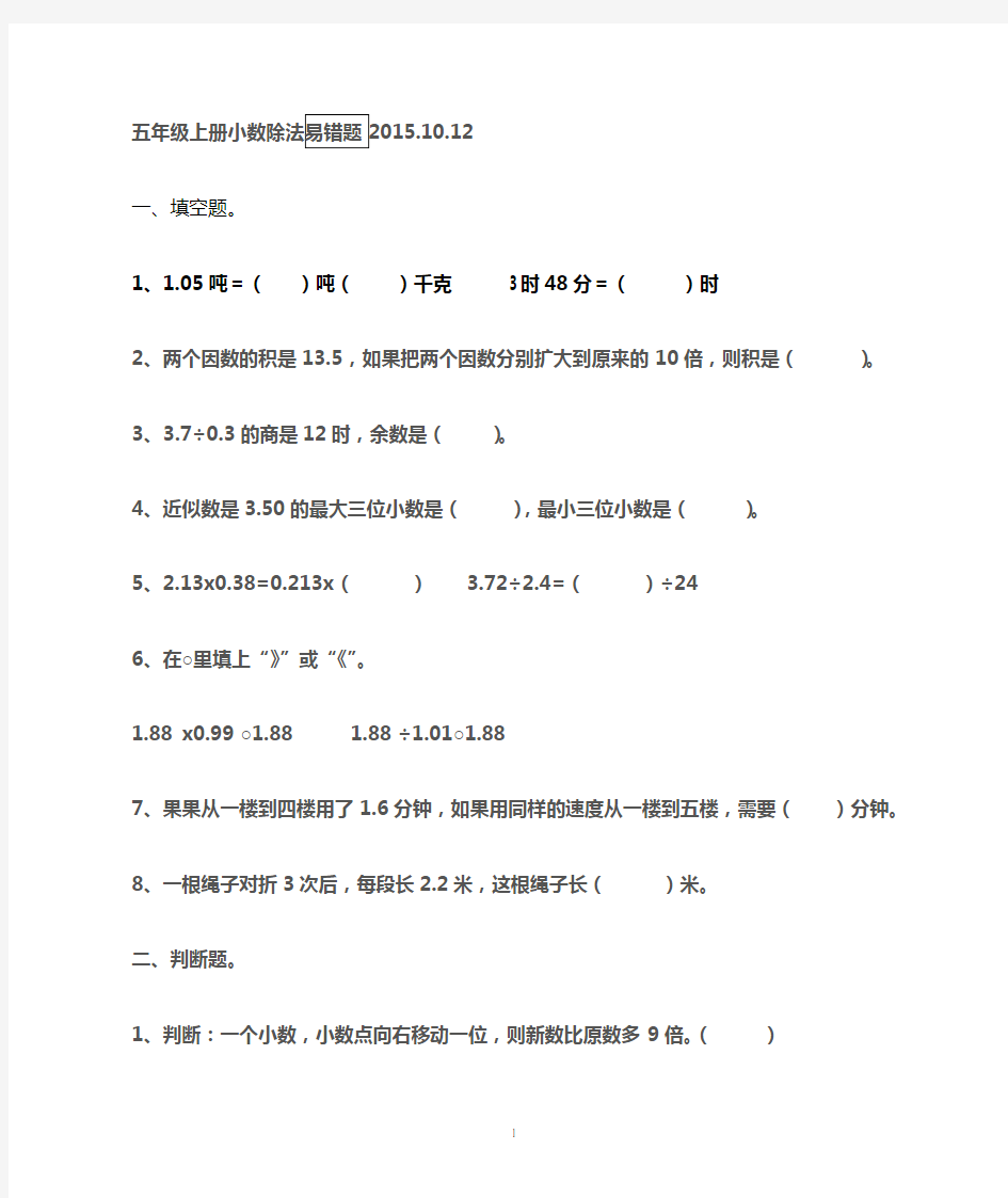 五年级上册小数除法易错题集锦