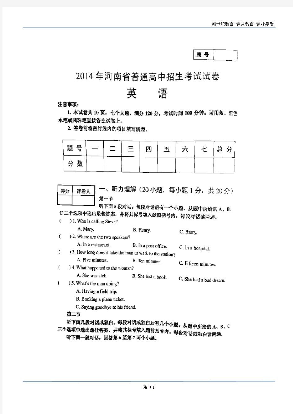 2014年河南省中考英语真题及答案