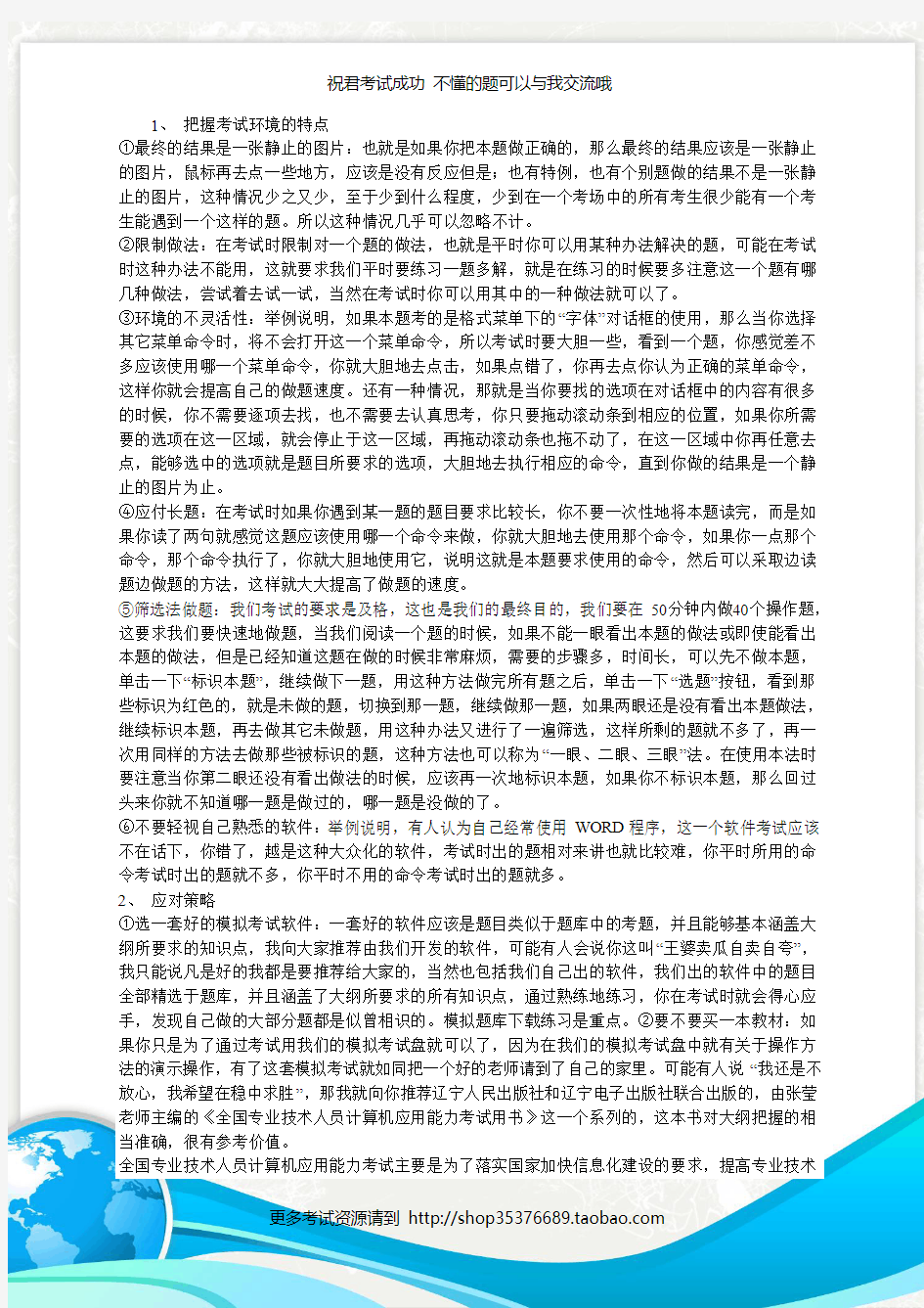 2013年教师职称计算机考试技巧与注意事项