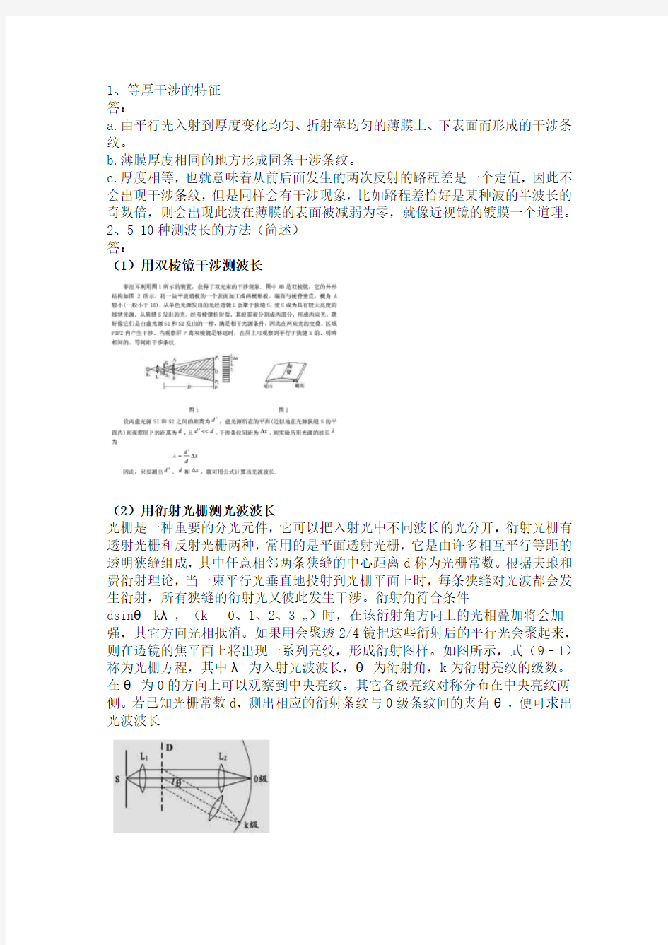 牛顿环实验思考题