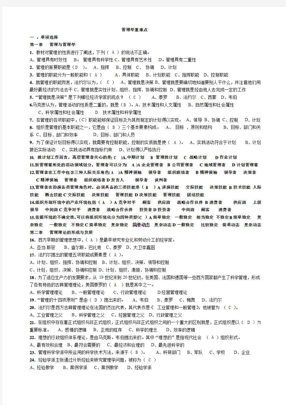 管理学基础重点学习知识整理版[1][1][1]