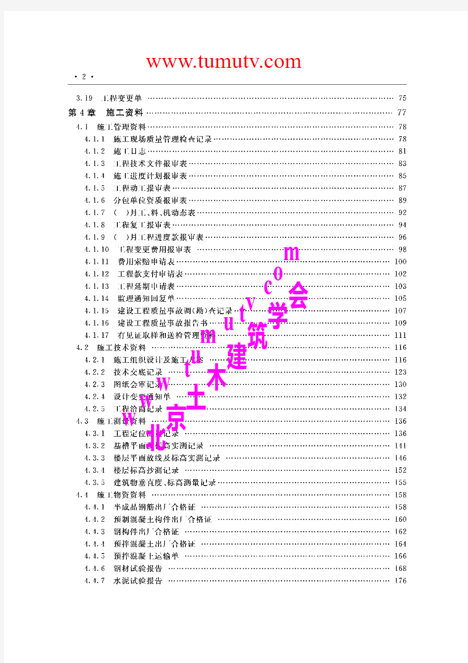 建筑工程表格填写范例与指南