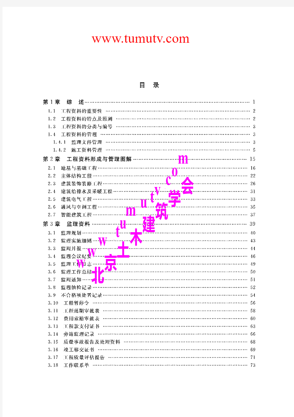 建筑工程表格填写范例与指南