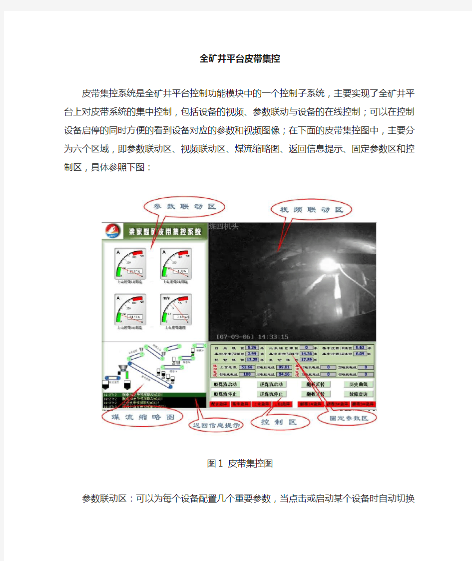 集控配置说明文档