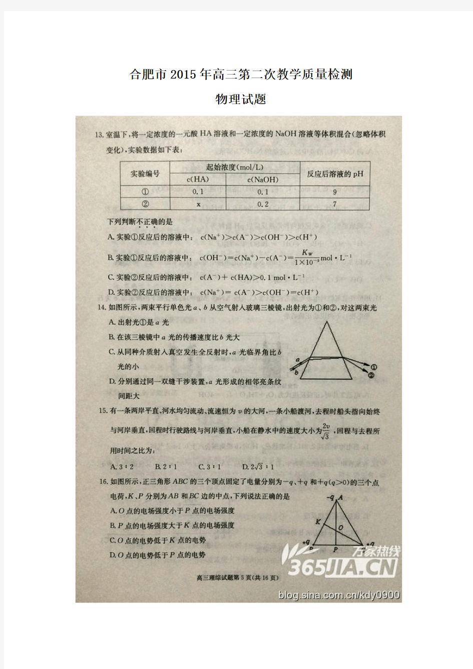 2015年合肥市二模物理试题,合肥市2015年高三第二次教学质量检测  物理试题