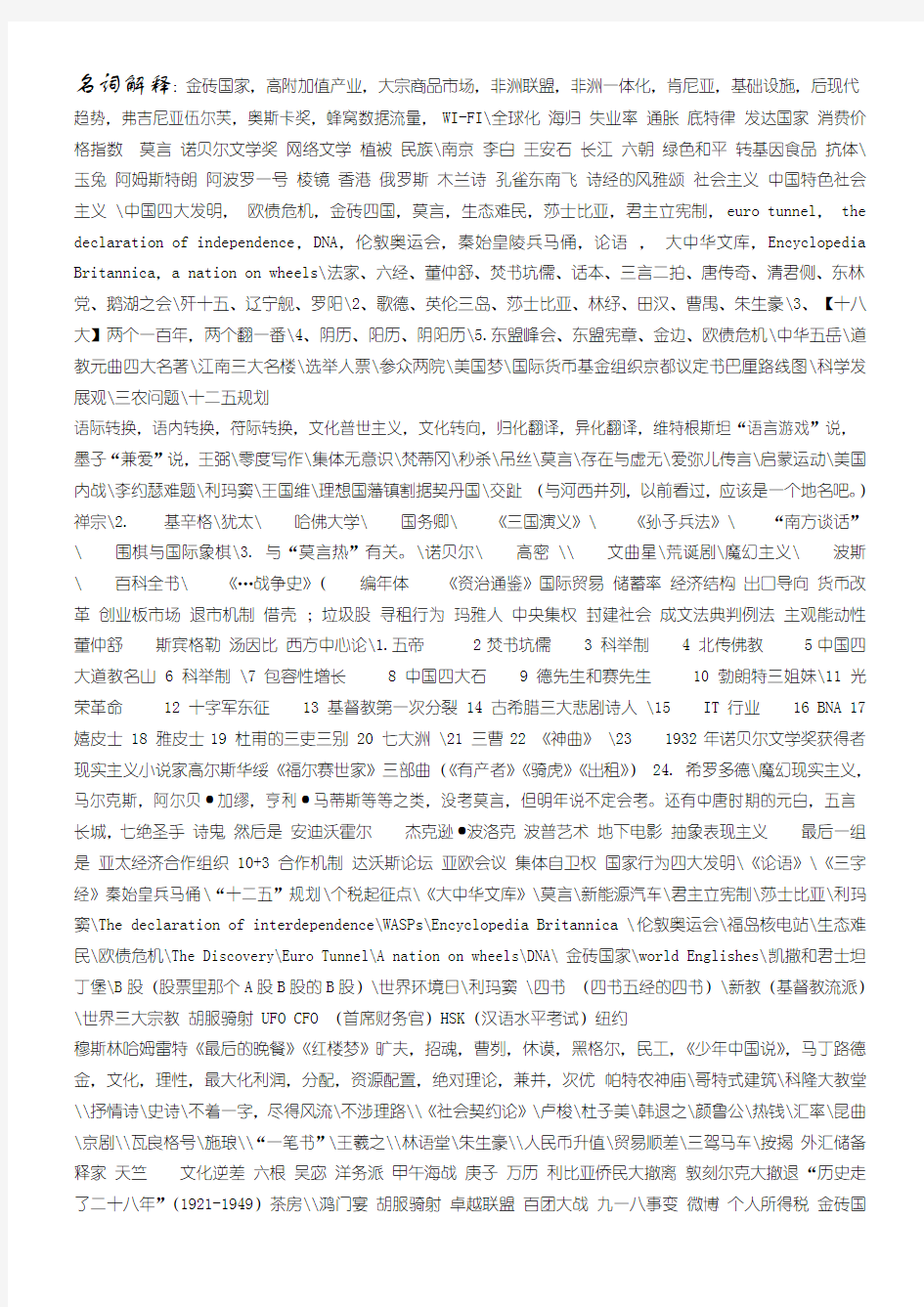 各高校MTI翻译基础 名词解释题目汇总