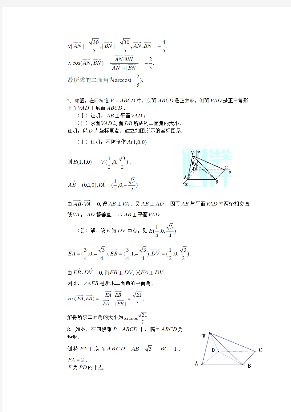 空间向量与立体几何解答题精选及配套训练题(选修2--1)