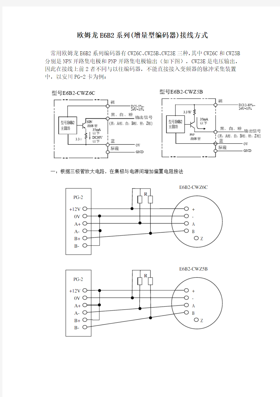 omron编码器接线方法