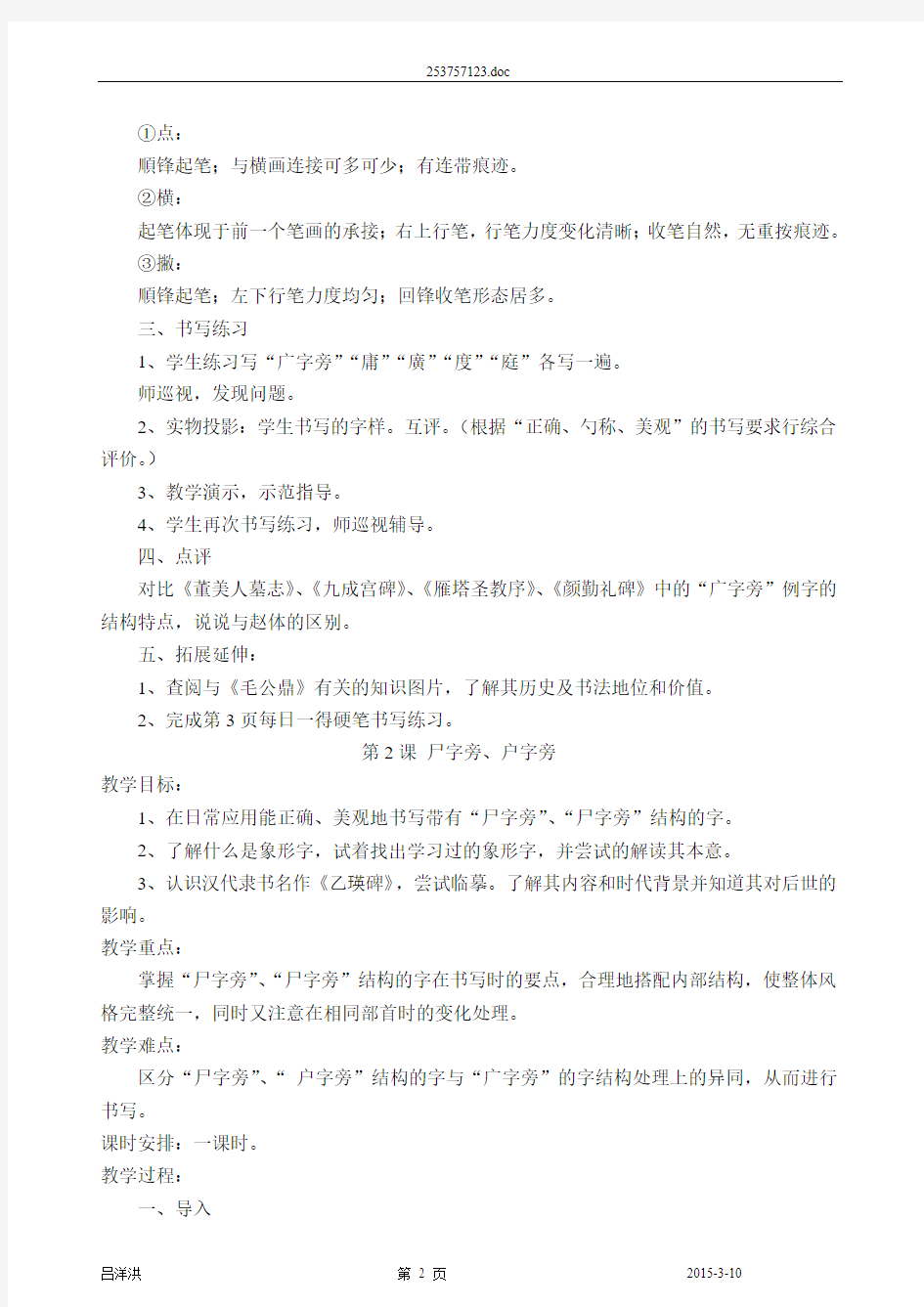 华文版小学五年级下册书法(提升版)  教学设计