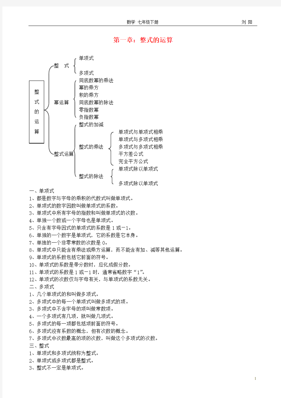 北师大版七年级数学下册全部知识点归纳(新)