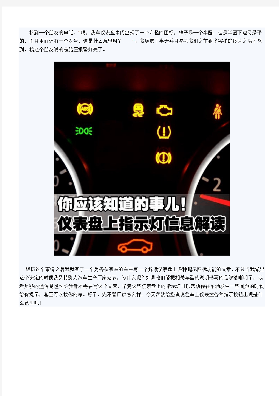 汽车仪表盘符号介绍