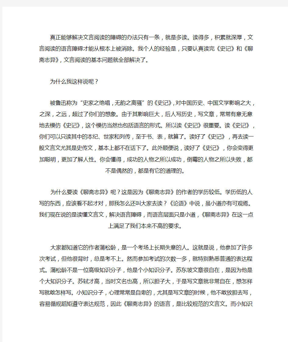 真正能够解决文言阅读的障碍的办法只有一条