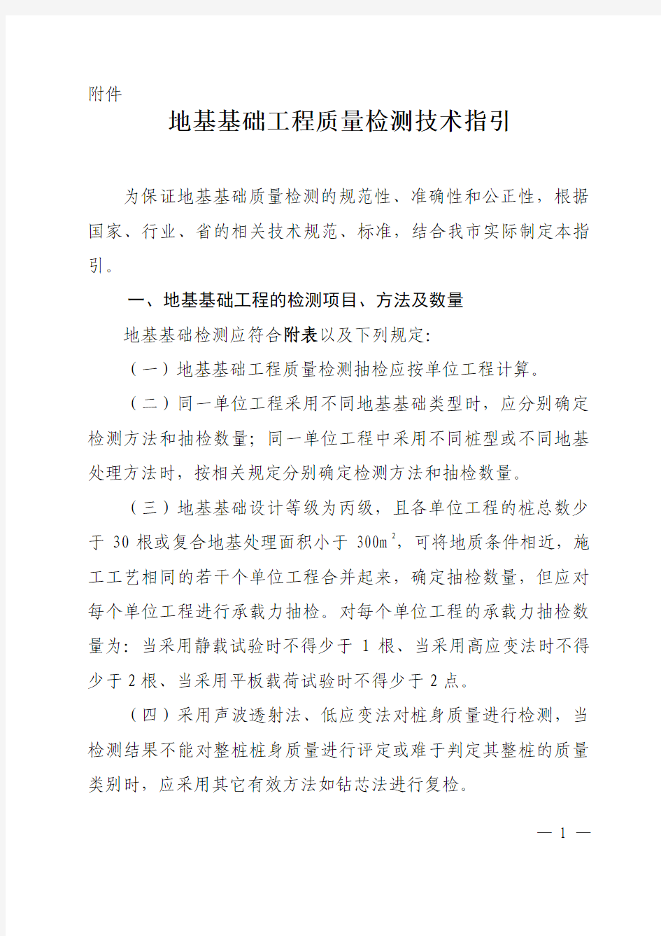 地基基础工程质量检测技术指引(广州)