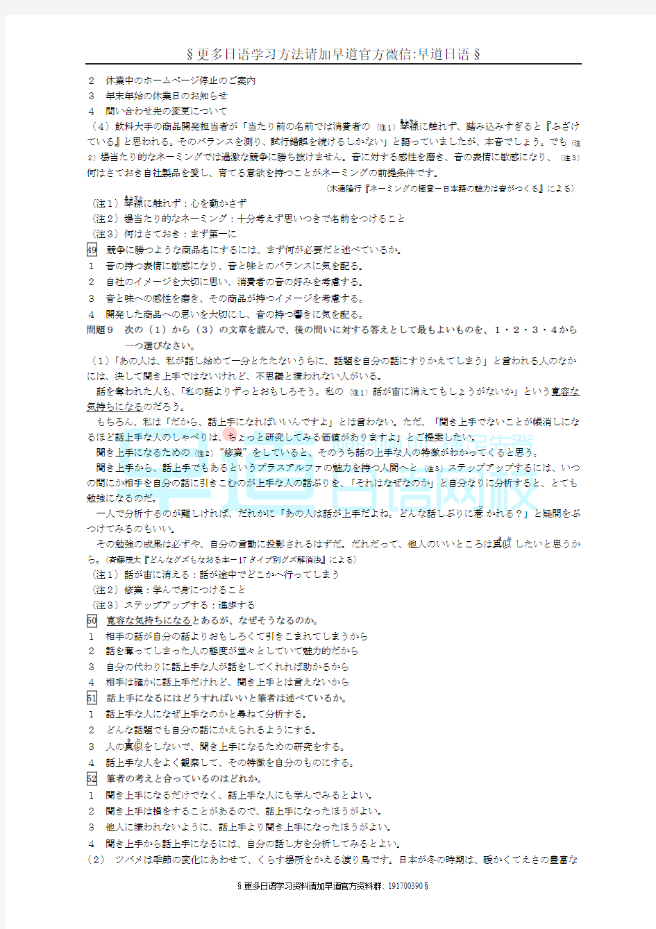 日语能力考试n1阅读