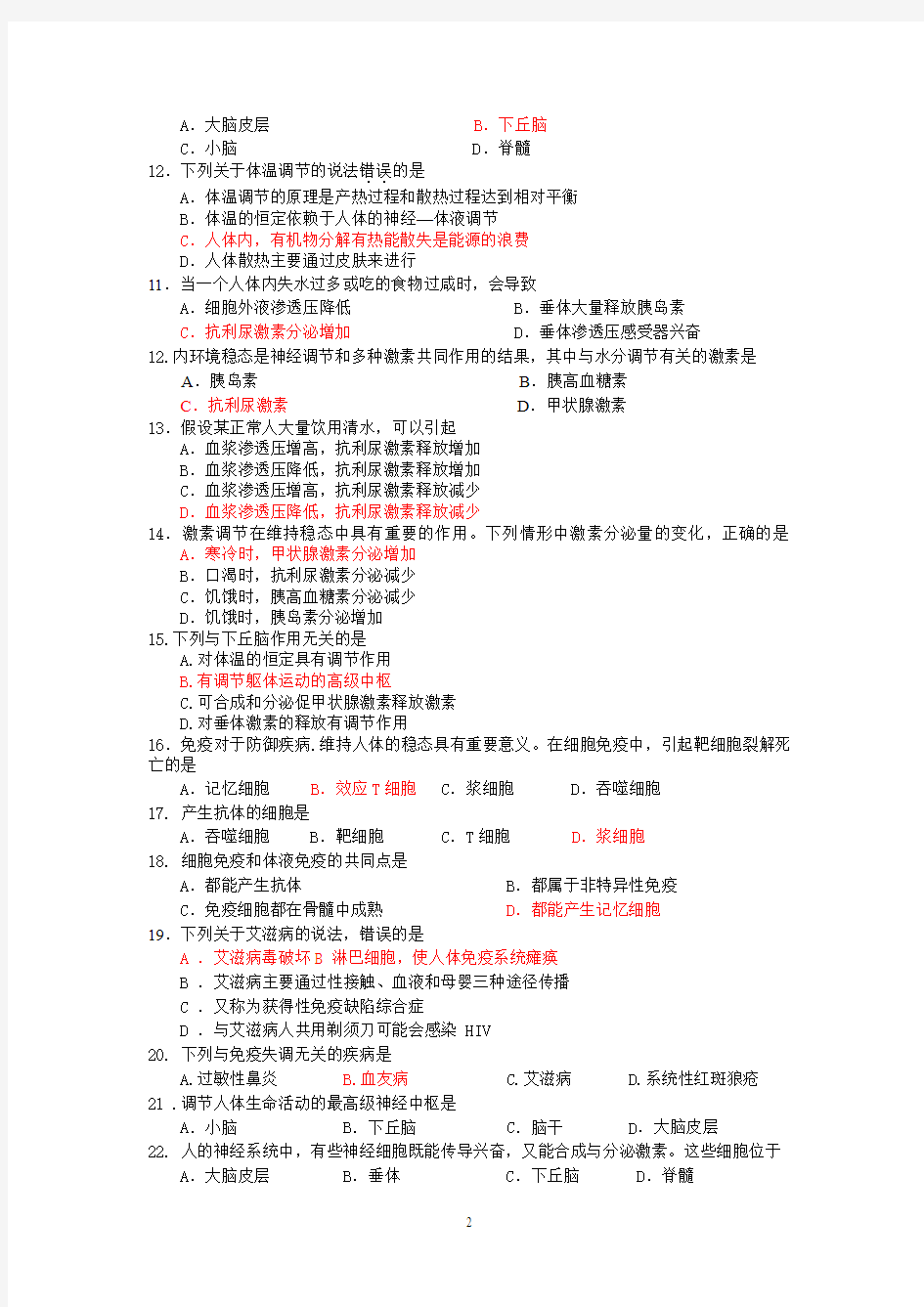 江苏省淮安中学2012-2013学年高二上学期期中考试生物试题(必修)
