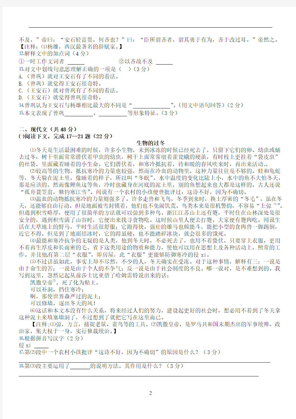 2013年上海市闵行区初中语文二模卷(有答案)