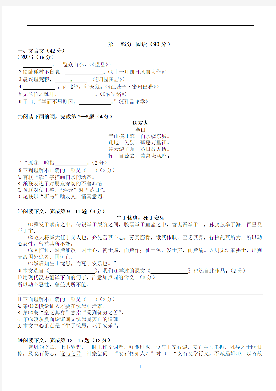 2013年上海市闵行区初中语文二模卷(有答案)