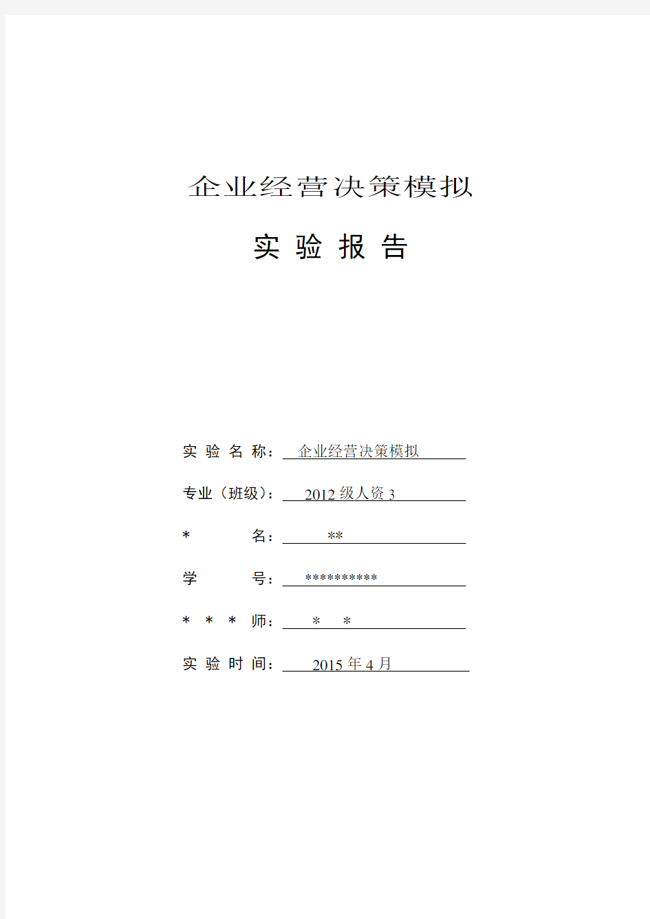 重庆工商大学(BOSS实验报告)