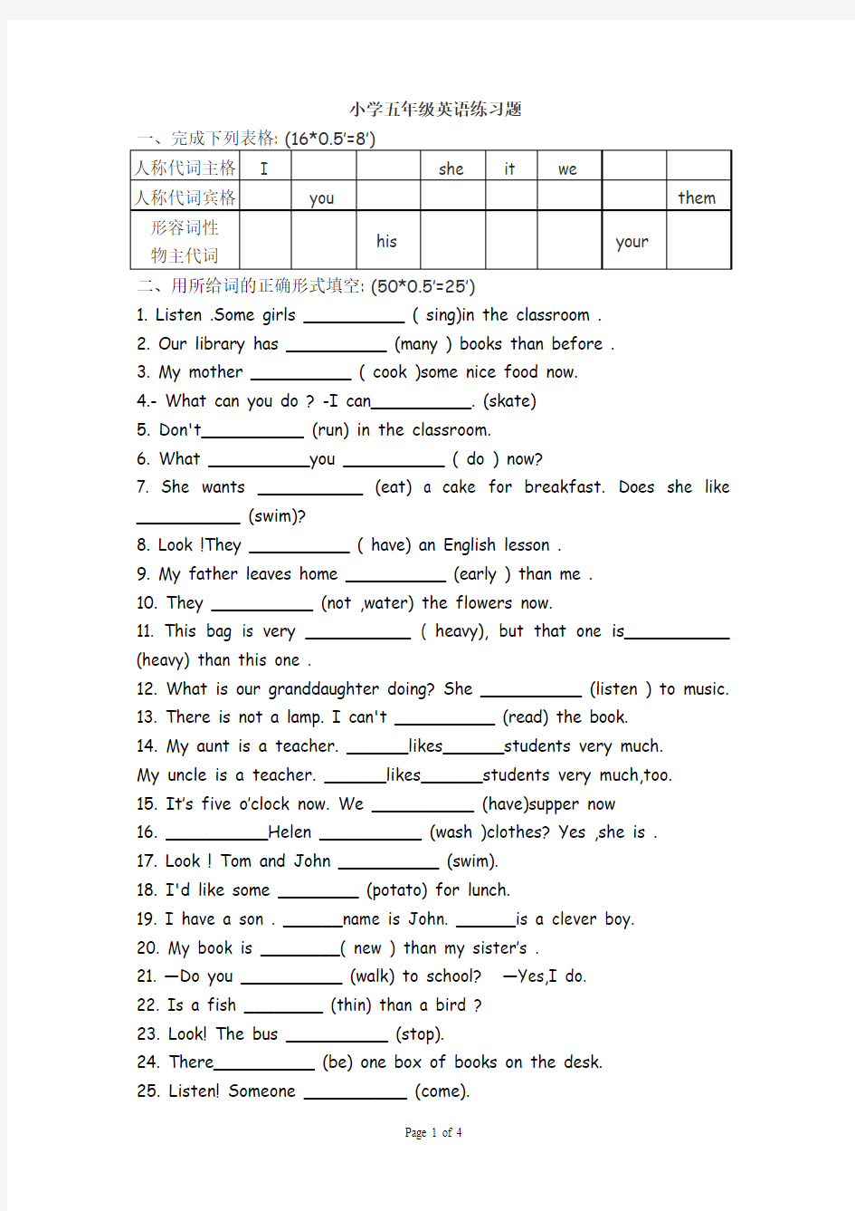 小学五年级英语练习题(重点一般现在时和现在进行时)